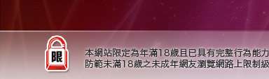 比基尼美女本網站限定年滿18歲方可瀏覽